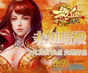 个人热血传奇sf战士经验分享:闪避高攻略,助你成为顶级热血传奇sf玩家
